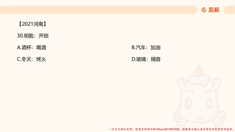 02.判断推理分组刷题2程意_2026考公资料_（05）超格_行测申论2025超格合集(行测&申论&政治理论)_判断2025程意判断推理刷题_讲义