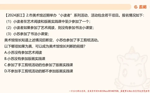 02.判断推理分组刷题2程意_2026考公资料_（05）超格_行测申论2025超格合集(行测&申论&政治理论)_判断2025程意判断推理刷题_讲义
