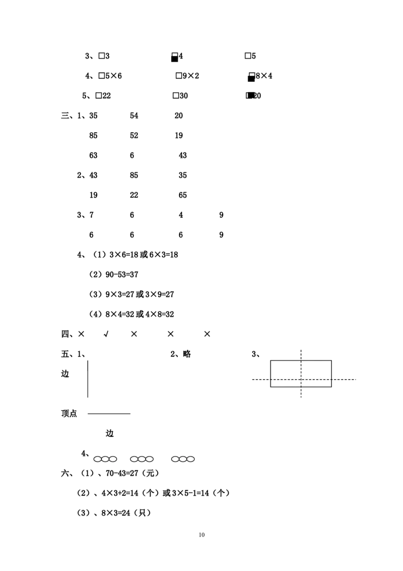 人教版二年级数学上册期末考试试卷(16)_二年级上下册资料_二年级语数英上下册学习资料_3-7-3、小学二年级数学上册_人教版_5、期末测试卷