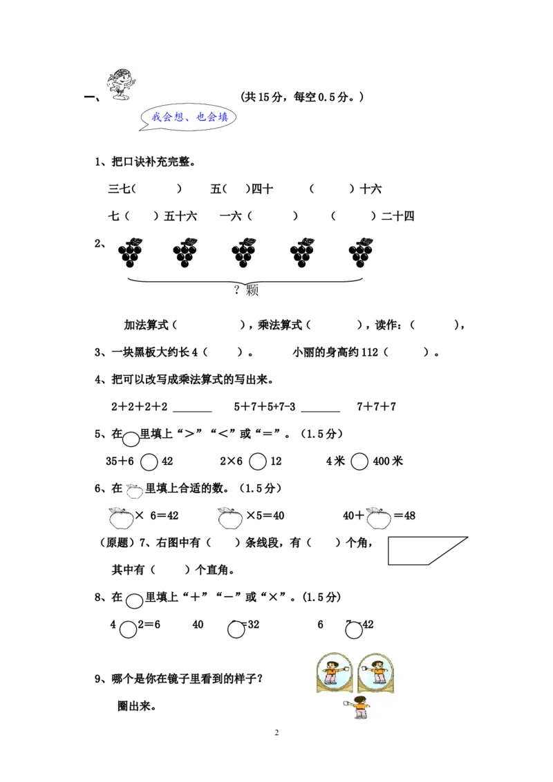 人教版二年级数学上册期末考试试卷(16)_二年级上下册资料_二年级语数英上下册学习资料_3-7-3、小学二年级数学上册_人教版_5、期末测试卷