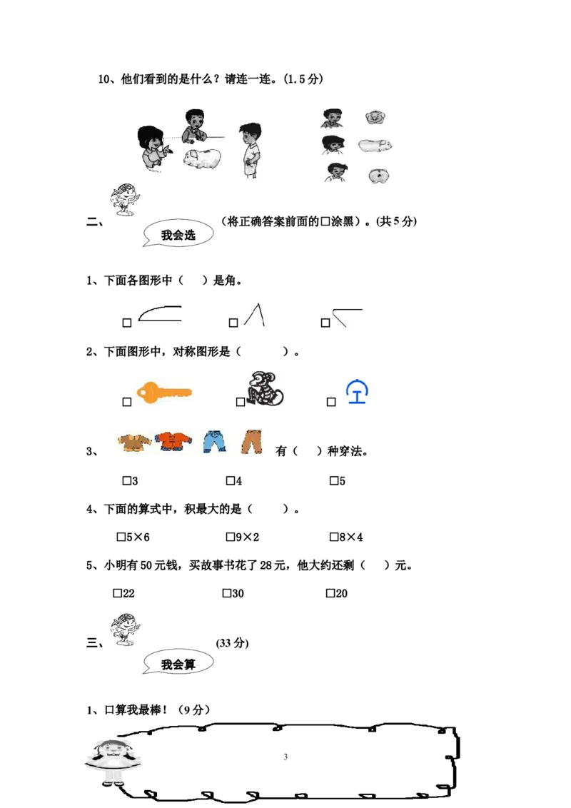 人教版二年级数学上册期末考试试卷(16)_二年级上下册资料_二年级语数英上下册学习资料_3-7-3、小学二年级数学上册_人教版_5、期末测试卷
