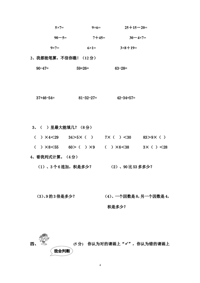 人教版二年级数学上册期末考试试卷(16)_二年级上下册资料_二年级语数英上下册学习资料_3-7-3、小学二年级数学上册_人教版_5、期末测试卷