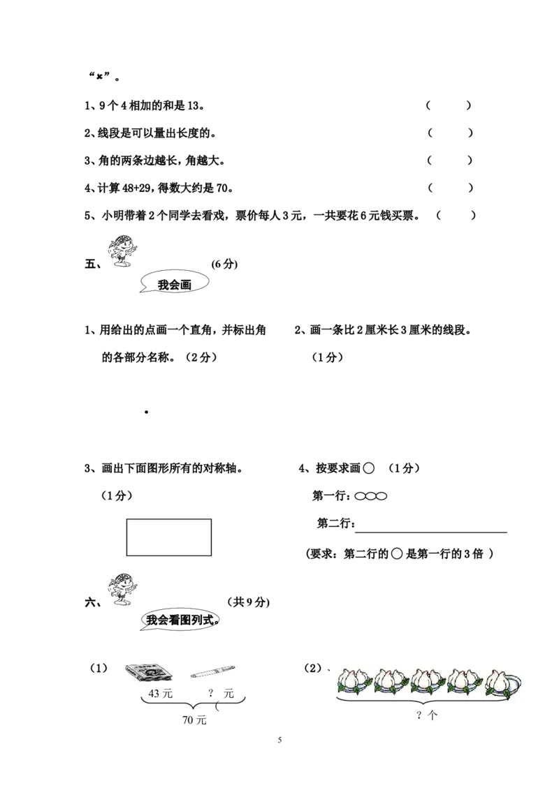 人教版二年级数学上册期末考试试卷(16)_二年级上下册资料_二年级语数英上下册学习资料_3-7-3、小学二年级数学上册_人教版_5、期末测试卷
