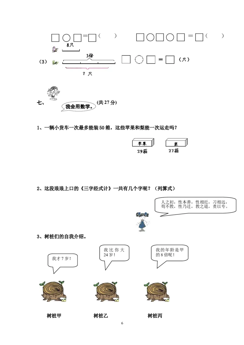 人教版二年级数学上册期末考试试卷(16)_二年级上下册资料_二年级语数英上下册学习资料_3-7-3、小学二年级数学上册_人教版_5、期末测试卷