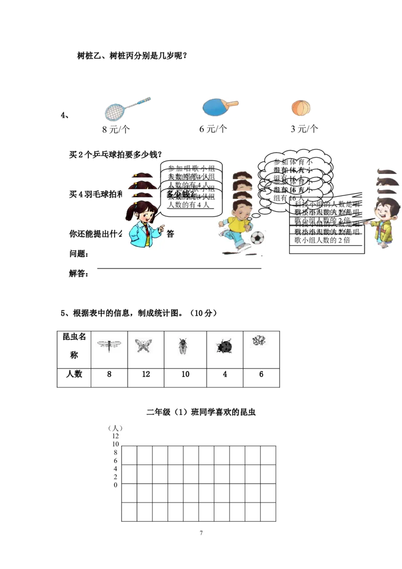 人教版二年级数学上册期末考试试卷(16)_二年级上下册资料_二年级语数英上下册学习资料_3-7-3、小学二年级数学上册_人教版_5、期末测试卷