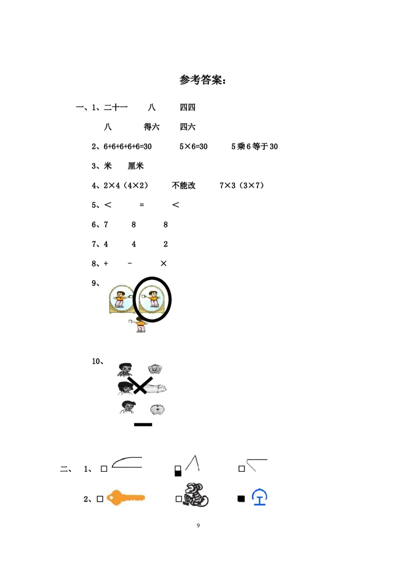 人教版二年级数学上册期末考试试卷(16)_二年级上下册资料_二年级语数英上下册学习资料_3-7-3、小学二年级数学上册_人教版_5、期末测试卷