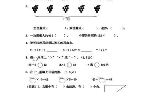 人教版二年级数学上册期末考试试卷(16)_二年级上下册资料_二年级语数英上下册学习资料_3-7-3、小学二年级数学上册_人教版_5、期末测试卷