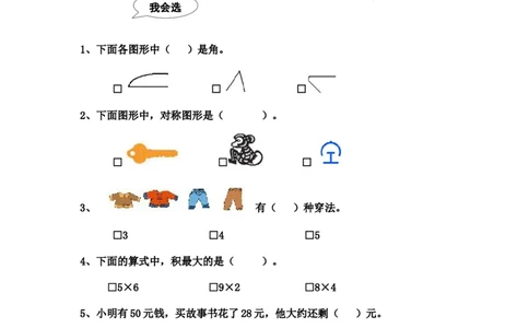 人教版二年级数学上册期末考试试卷(16)_二年级上下册资料_二年级语数英上下册学习资料_3-7-3、小学二年级数学上册_人教版_5、期末测试卷