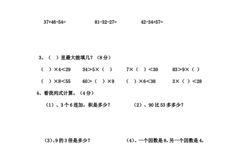 人教版二年级数学上册期末考试试卷(16)_二年级上下册资料_二年级语数英上下册学习资料_3-7-3、小学二年级数学上册_人教版_5、期末测试卷