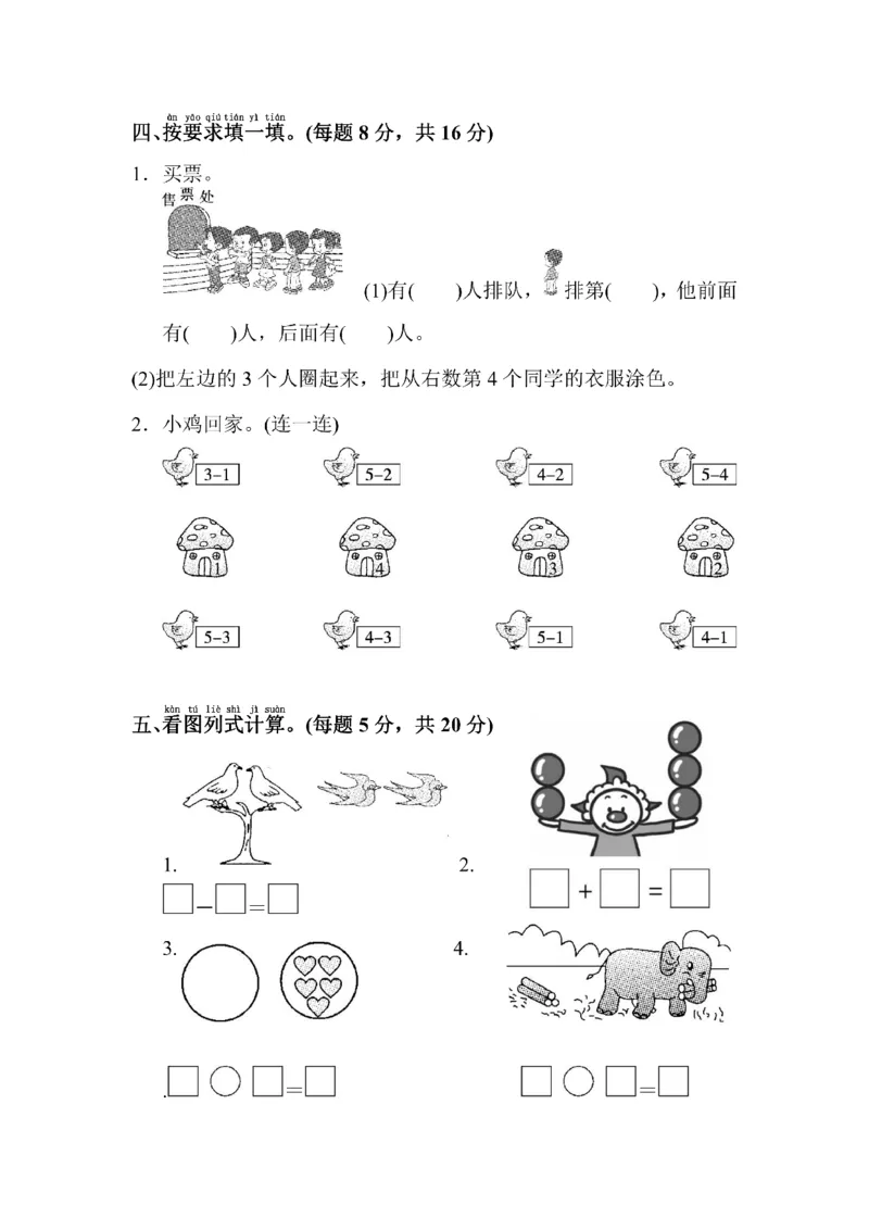 人教版数学一年级（上）第三单元测试卷1_一年级上下册资料_小学一年级学习资料-25年更新版_1-03、小学一年级数学上册_人教版_03、单元试卷_人教版数学一年级（上）单元检测卷