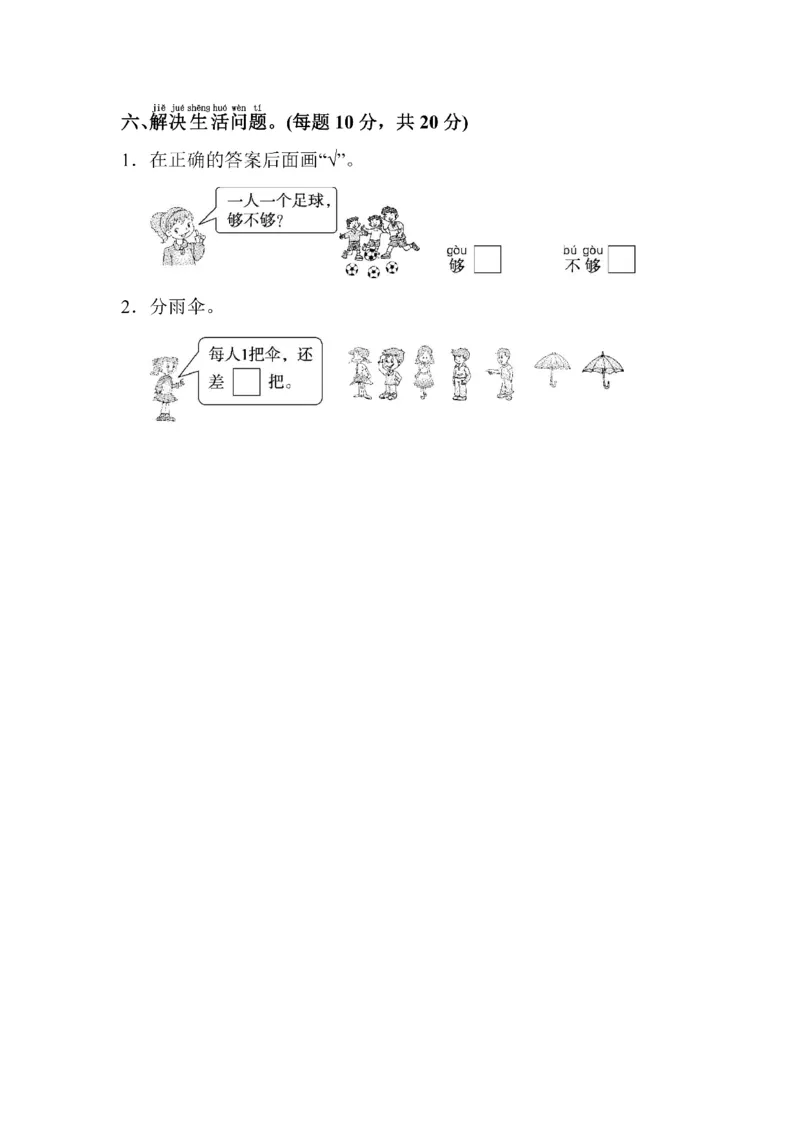人教版数学一年级（上）第三单元测试卷1_一年级上下册资料_小学一年级学习资料-25年更新版_1-03、小学一年级数学上册_人教版_03、单元试卷_人教版数学一年级（上）单元检测卷
