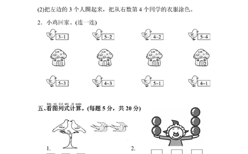 人教版数学一年级（上）第三单元测试卷1_一年级上下册资料_小学一年级学习资料-25年更新版_1-03、小学一年级数学上册_人教版_03、单元试卷_人教版数学一年级（上）单元检测卷