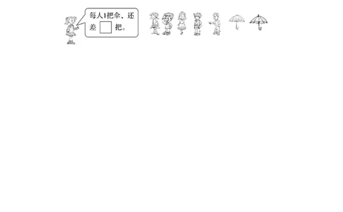 人教版数学一年级（上）第三单元测试卷1_一年级上下册资料_小学一年级学习资料-25年更新版_1-03、小学一年级数学上册_人教版_03、单元试卷_人教版数学一年级（上）单元检测卷