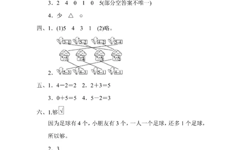 人教版数学一年级（上）第三单元测试卷1_一年级上下册资料_小学一年级学习资料-25年更新版_1-03、小学一年级数学上册_人教版_03、单元试卷_人教版数学一年级（上）单元检测卷