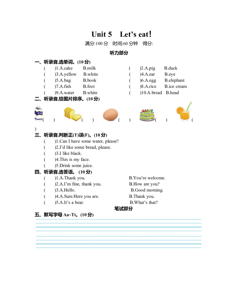 小学三年级上册人教版PEP英语Unit5单元测试卷_三年级上下册资料_三年级上语数英上下册学习资料_3-8-5、小学三年级英语上册_人教PEP版_3、单元测试卷