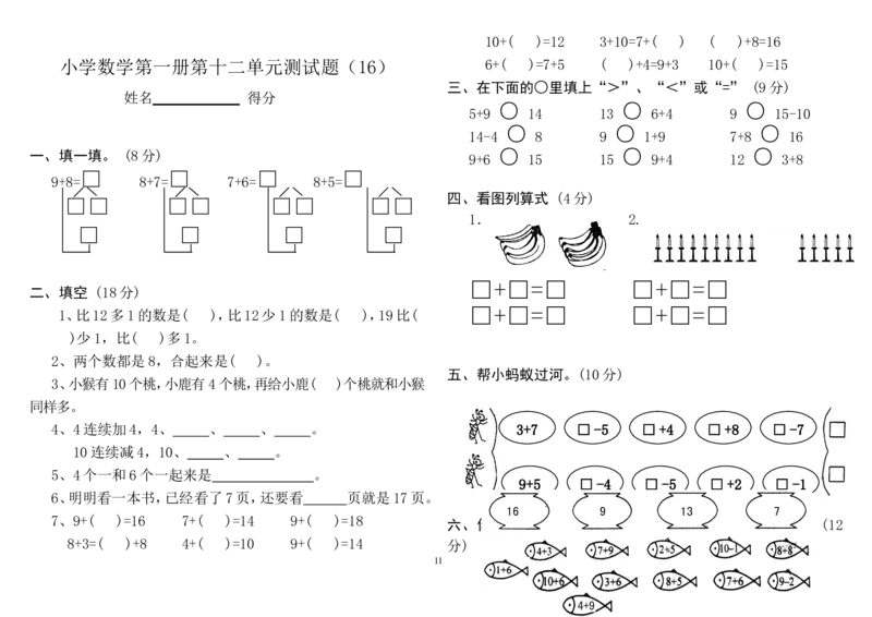 人教版小学一年级上册数学测试题(全套)_一年级上下册资料_一年级上语数英上下册学习资料_3-6-3、小学一年级数学上册_人教版_5、期末试题
