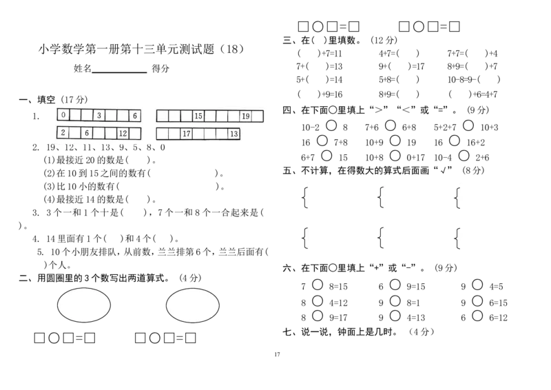 人教版小学一年级上册数学测试题(全套)_一年级上下册资料_一年级上语数英上下册学习资料_3-6-3、小学一年级数学上册_人教版_5、期末试题
