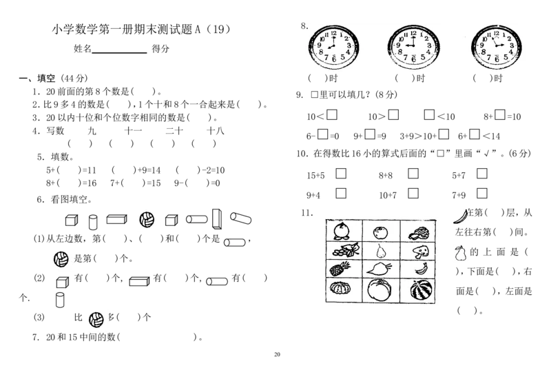人教版小学一年级上册数学测试题(全套)_一年级上下册资料_一年级上语数英上下册学习资料_3-6-3、小学一年级数学上册_人教版_5、期末试题