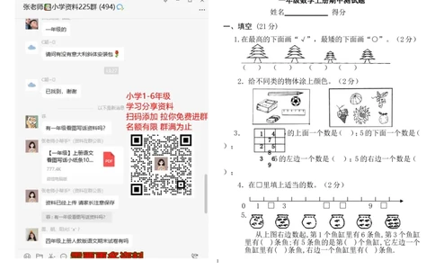 人教版小学一年级上册数学测试题(全套)_一年级上下册资料_一年级上语数英上下册学习资料_3-6-3、小学一年级数学上册_人教版_5、期末试题