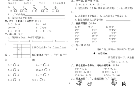 人教版小学一年级上册数学测试题(全套)_一年级上下册资料_一年级上语数英上下册学习资料_3-6-3、小学一年级数学上册_人教版_5、期末试题