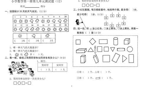 人教版小学一年级上册数学测试题(全套)_一年级上下册资料_一年级上语数英上下册学习资料_3-6-3、小学一年级数学上册_人教版_5、期末试题