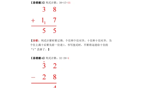 北师大版一年级下册易错知识点及习题讲解_一年级上下册资料_小学一年级学习资料-25年更新版_1-04、小学一年级数学下册_1-4-1、复习、知识点、归纳汇总_北师大版