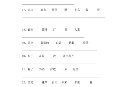 小学一年级语文连词成句专项练习_一年级上下册资料_小学一年级学习资料-25年更新版_1-00、幼小衔接_幼小衔接看图写话启蒙篇
