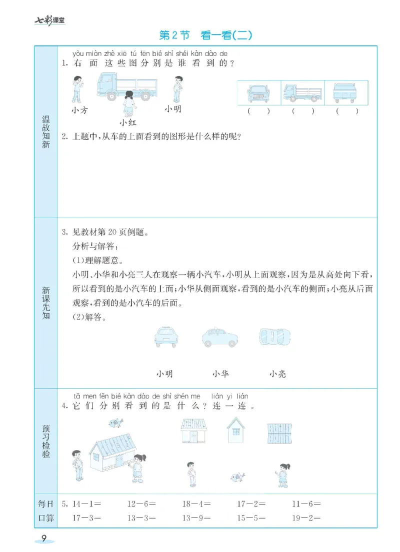 数学-北师大版1年级下册预习卡_一年级上下册资料_小学一年级学习资料-25年更新版_1-04、小学一年级数学下册_1-4-3、课件、讲义、教案、教材讲解