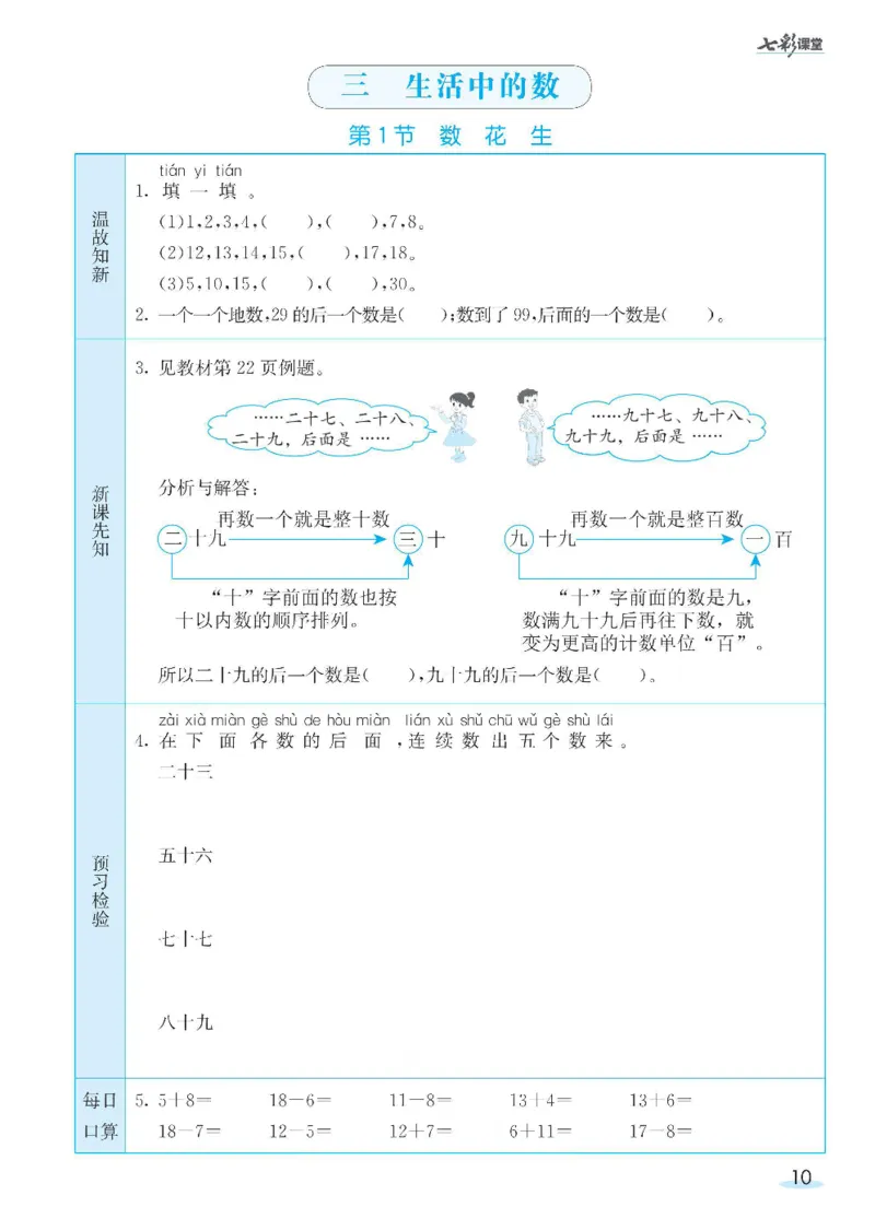 数学-北师大版1年级下册预习卡_一年级上下册资料_小学一年级学习资料-25年更新版_1-04、小学一年级数学下册_1-4-3、课件、讲义、教案、教材讲解