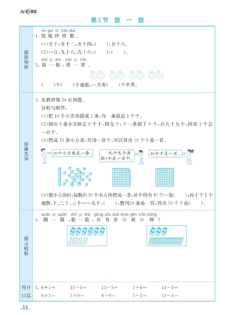 数学-北师大版1年级下册预习卡_一年级上下册资料_小学一年级学习资料-25年更新版_1-04、小学一年级数学下册_1-4-3、课件、讲义、教案、教材讲解