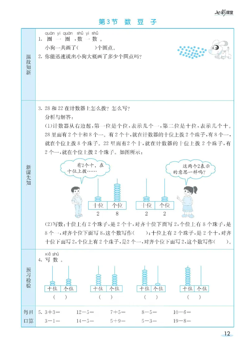 数学-北师大版1年级下册预习卡_一年级上下册资料_小学一年级学习资料-25年更新版_1-04、小学一年级数学下册_1-4-3、课件、讲义、教案、教材讲解
