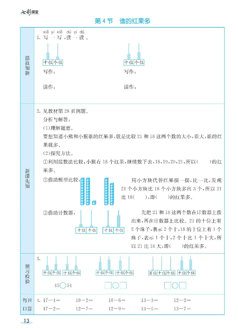 数学-北师大版1年级下册预习卡_一年级上下册资料_小学一年级学习资料-25年更新版_1-04、小学一年级数学下册_1-4-3、课件、讲义、教案、教材讲解