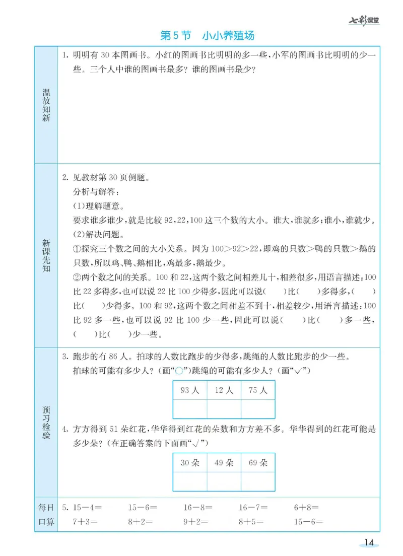 数学-北师大版1年级下册预习卡_一年级上下册资料_小学一年级学习资料-25年更新版_1-04、小学一年级数学下册_1-4-3、课件、讲义、教案、教材讲解