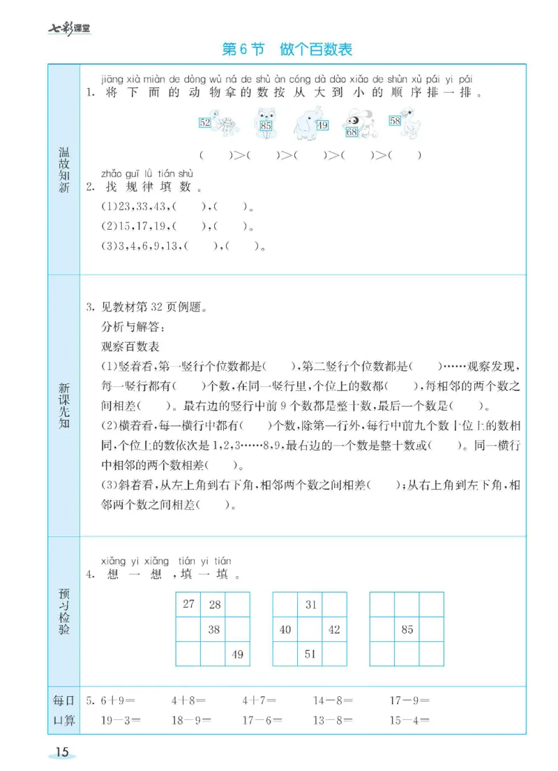 数学-北师大版1年级下册预习卡_一年级上下册资料_小学一年级学习资料-25年更新版_1-04、小学一年级数学下册_1-4-3、课件、讲义、教案、教材讲解