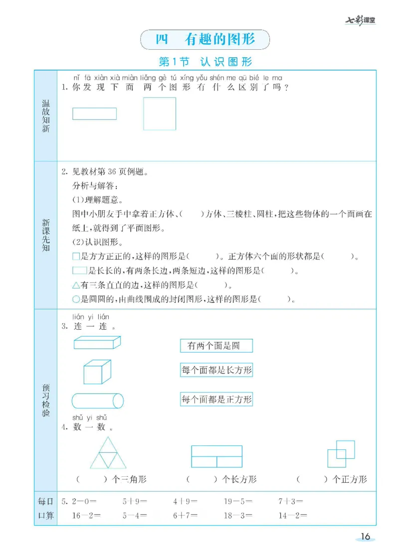 数学-北师大版1年级下册预习卡_一年级上下册资料_小学一年级学习资料-25年更新版_1-04、小学一年级数学下册_1-4-3、课件、讲义、教案、教材讲解