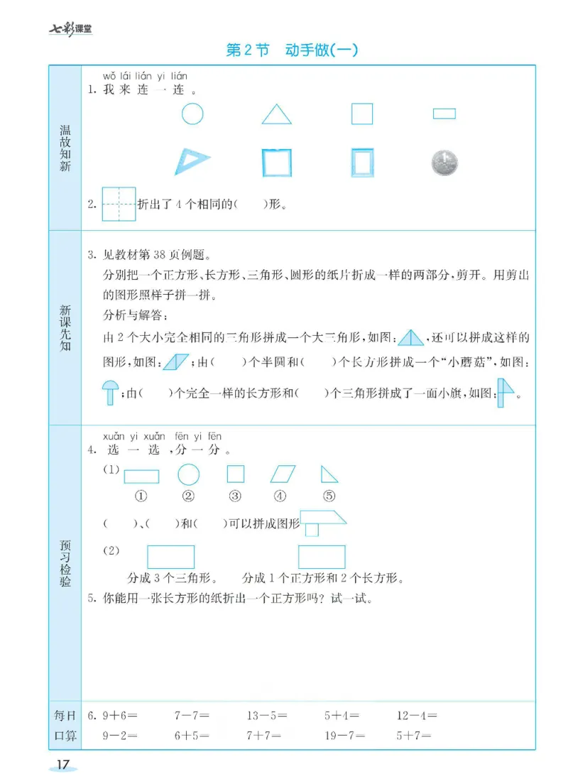 数学-北师大版1年级下册预习卡_一年级上下册资料_小学一年级学习资料-25年更新版_1-04、小学一年级数学下册_1-4-3、课件、讲义、教案、教材讲解