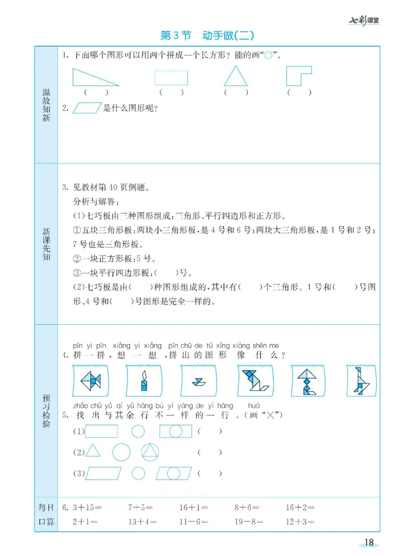 数学-北师大版1年级下册预习卡_一年级上下册资料_小学一年级学习资料-25年更新版_1-04、小学一年级数学下册_1-4-3、课件、讲义、教案、教材讲解