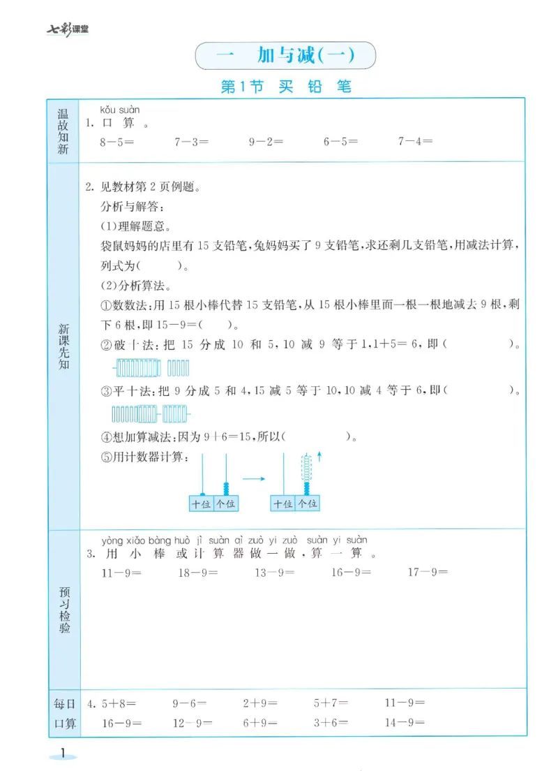 数学-北师大版1年级下册预习卡_一年级上下册资料_小学一年级学习资料-25年更新版_1-04、小学一年级数学下册_1-4-3、课件、讲义、教案、教材讲解