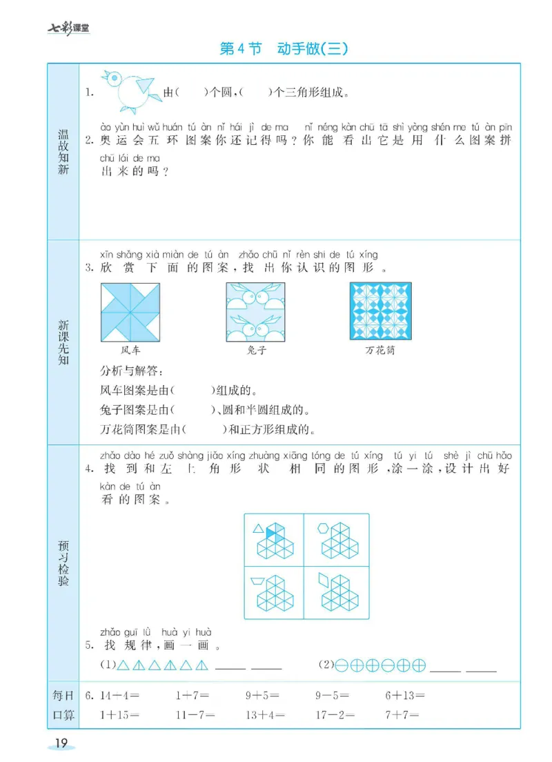 数学-北师大版1年级下册预习卡_一年级上下册资料_小学一年级学习资料-25年更新版_1-04、小学一年级数学下册_1-4-3、课件、讲义、教案、教材讲解