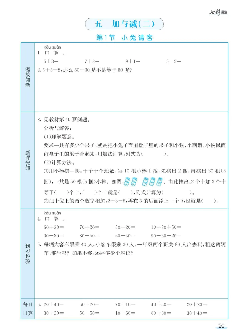 数学-北师大版1年级下册预习卡_一年级上下册资料_小学一年级学习资料-25年更新版_1-04、小学一年级数学下册_1-4-3、课件、讲义、教案、教材讲解