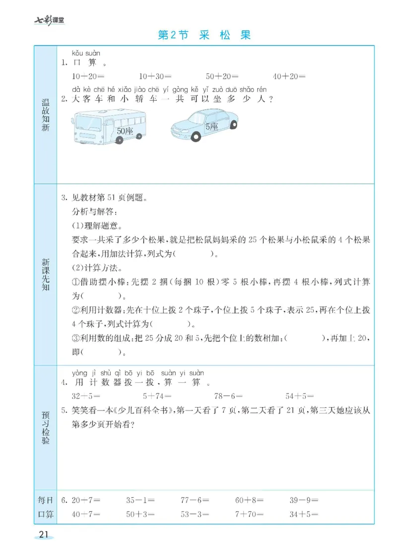 数学-北师大版1年级下册预习卡_一年级上下册资料_小学一年级学习资料-25年更新版_1-04、小学一年级数学下册_1-4-3、课件、讲义、教案、教材讲解