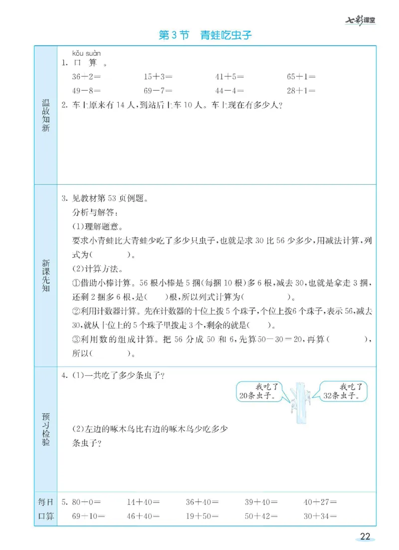 数学-北师大版1年级下册预习卡_一年级上下册资料_小学一年级学习资料-25年更新版_1-04、小学一年级数学下册_1-4-3、课件、讲义、教案、教材讲解