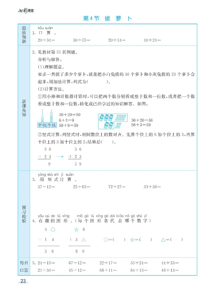 数学-北师大版1年级下册预习卡_一年级上下册资料_小学一年级学习资料-25年更新版_1-04、小学一年级数学下册_1-4-3、课件、讲义、教案、教材讲解