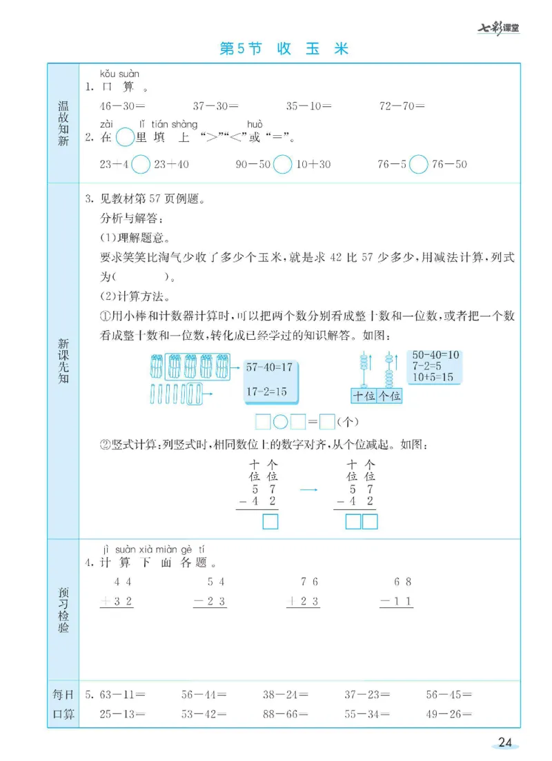 数学-北师大版1年级下册预习卡_一年级上下册资料_小学一年级学习资料-25年更新版_1-04、小学一年级数学下册_1-4-3、课件、讲义、教案、教材讲解