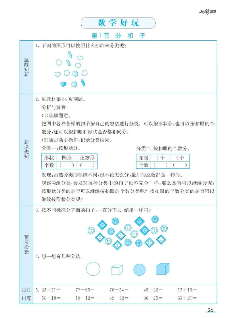 数学-北师大版1年级下册预习卡_一年级上下册资料_小学一年级学习资料-25年更新版_1-04、小学一年级数学下册_1-4-3、课件、讲义、教案、教材讲解