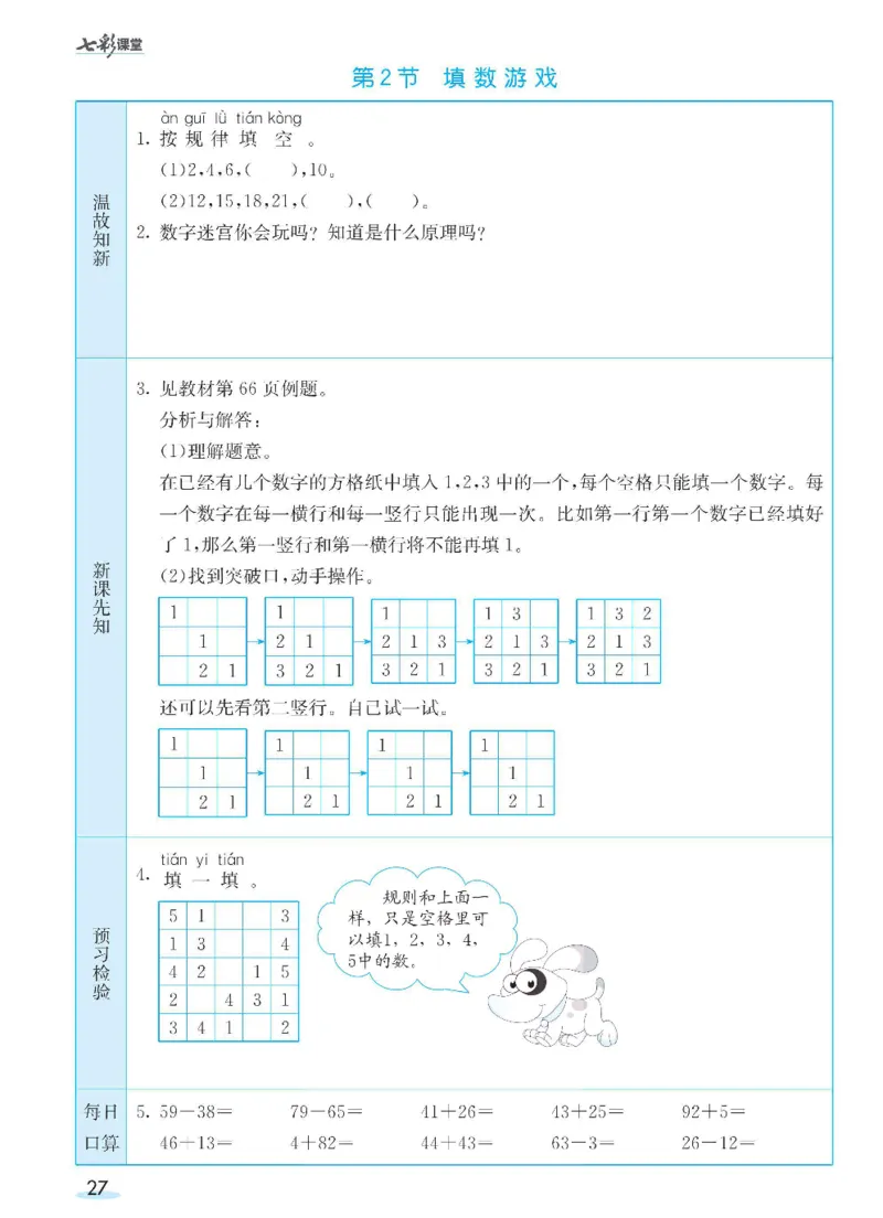 数学-北师大版1年级下册预习卡_一年级上下册资料_小学一年级学习资料-25年更新版_1-04、小学一年级数学下册_1-4-3、课件、讲义、教案、教材讲解