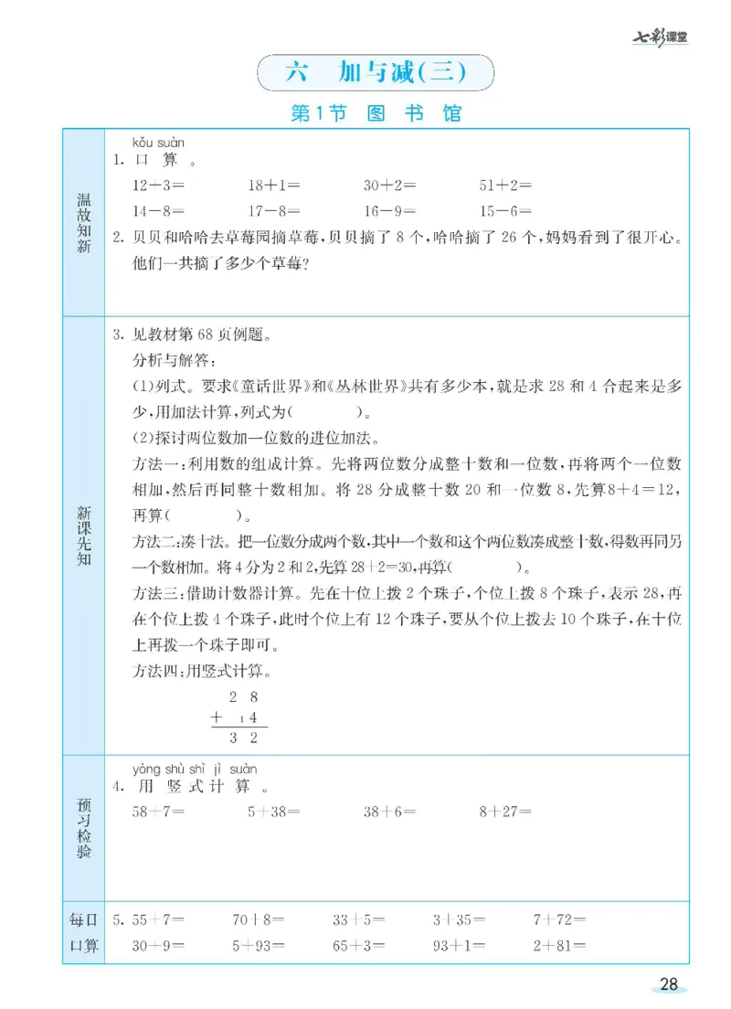 数学-北师大版1年级下册预习卡_一年级上下册资料_小学一年级学习资料-25年更新版_1-04、小学一年级数学下册_1-4-3、课件、讲义、教案、教材讲解