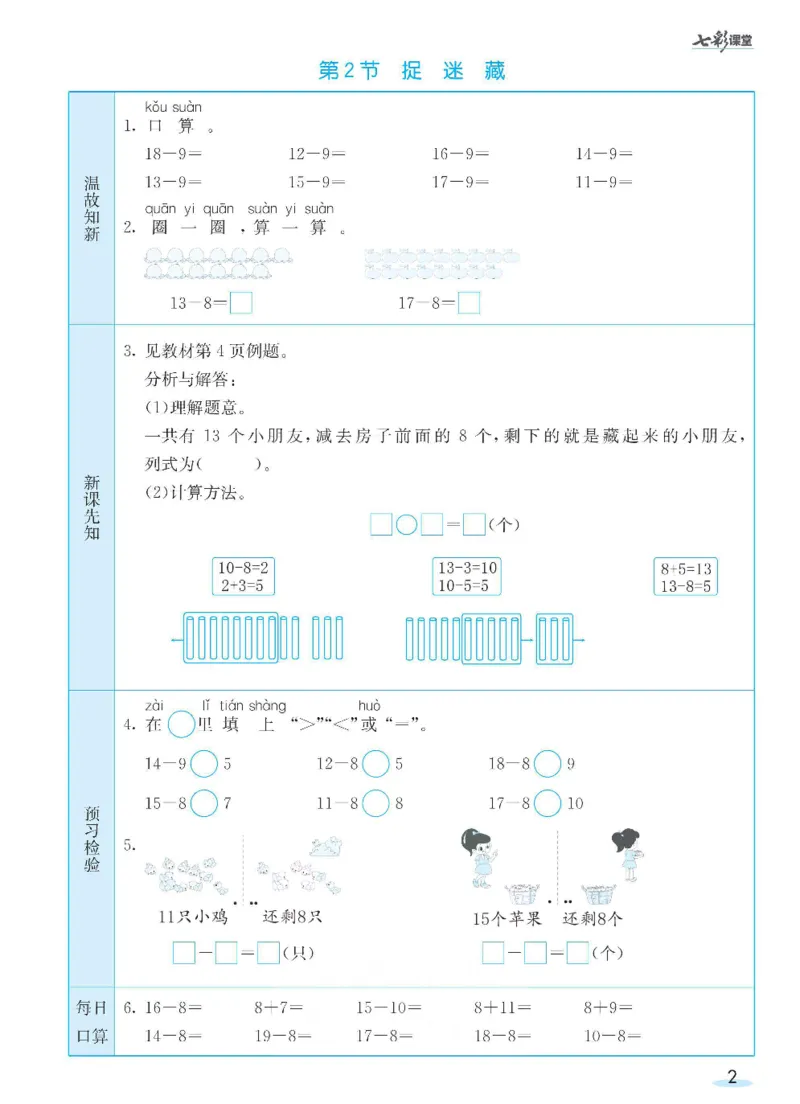 数学-北师大版1年级下册预习卡_一年级上下册资料_小学一年级学习资料-25年更新版_1-04、小学一年级数学下册_1-4-3、课件、讲义、教案、教材讲解