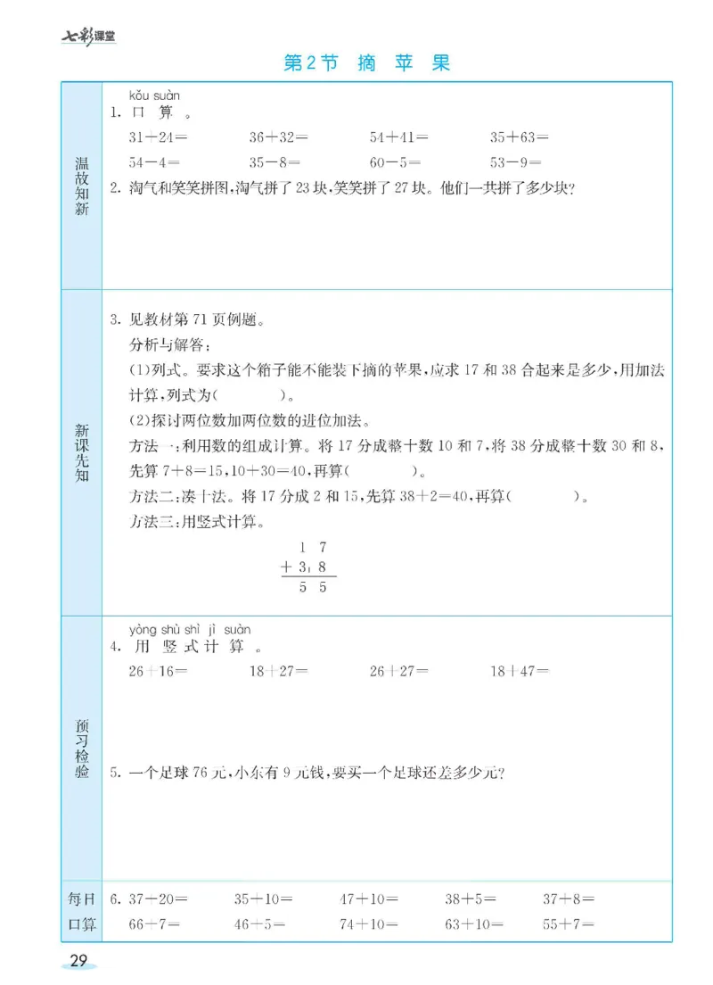 数学-北师大版1年级下册预习卡_一年级上下册资料_小学一年级学习资料-25年更新版_1-04、小学一年级数学下册_1-4-3、课件、讲义、教案、教材讲解
