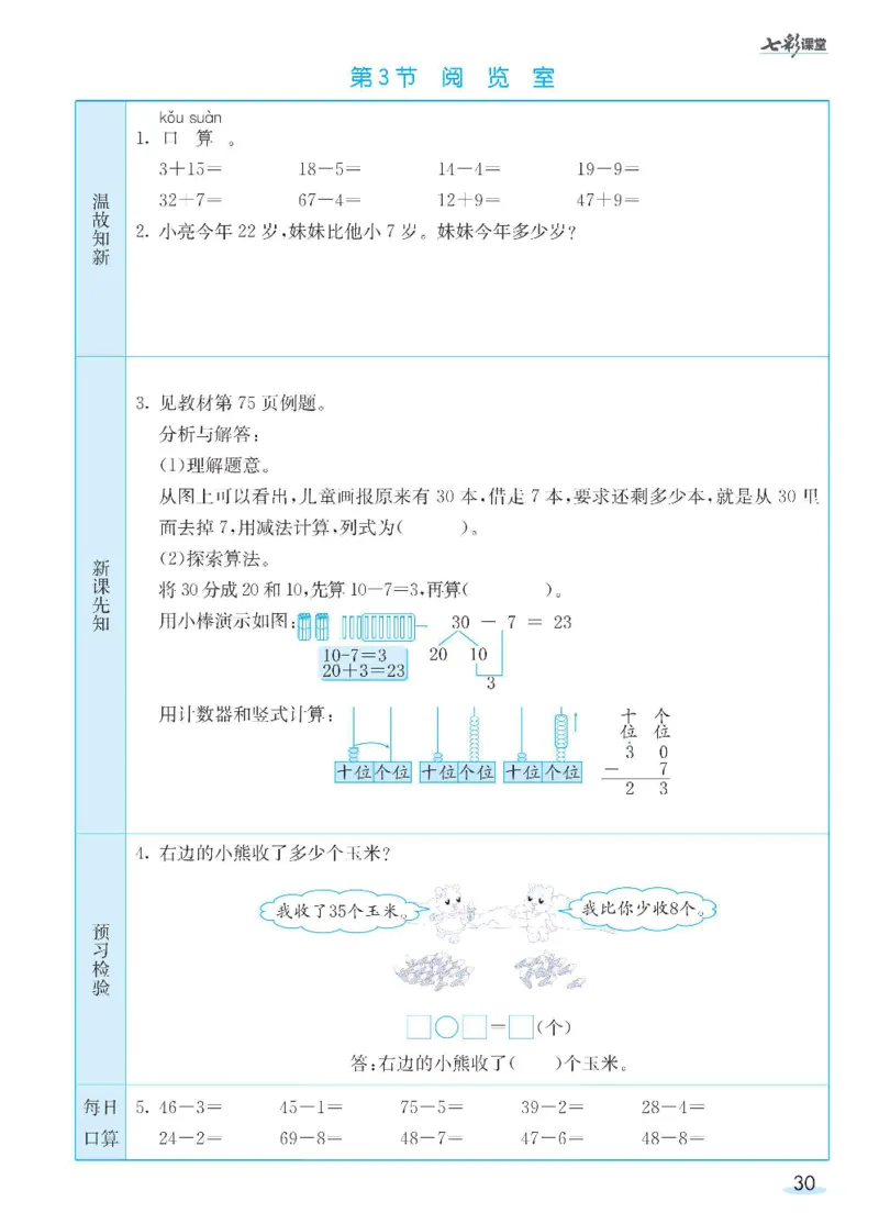 数学-北师大版1年级下册预习卡_一年级上下册资料_小学一年级学习资料-25年更新版_1-04、小学一年级数学下册_1-4-3、课件、讲义、教案、教材讲解